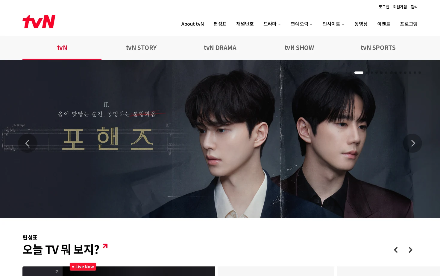 tvN 공식 홈페이지 页面快照